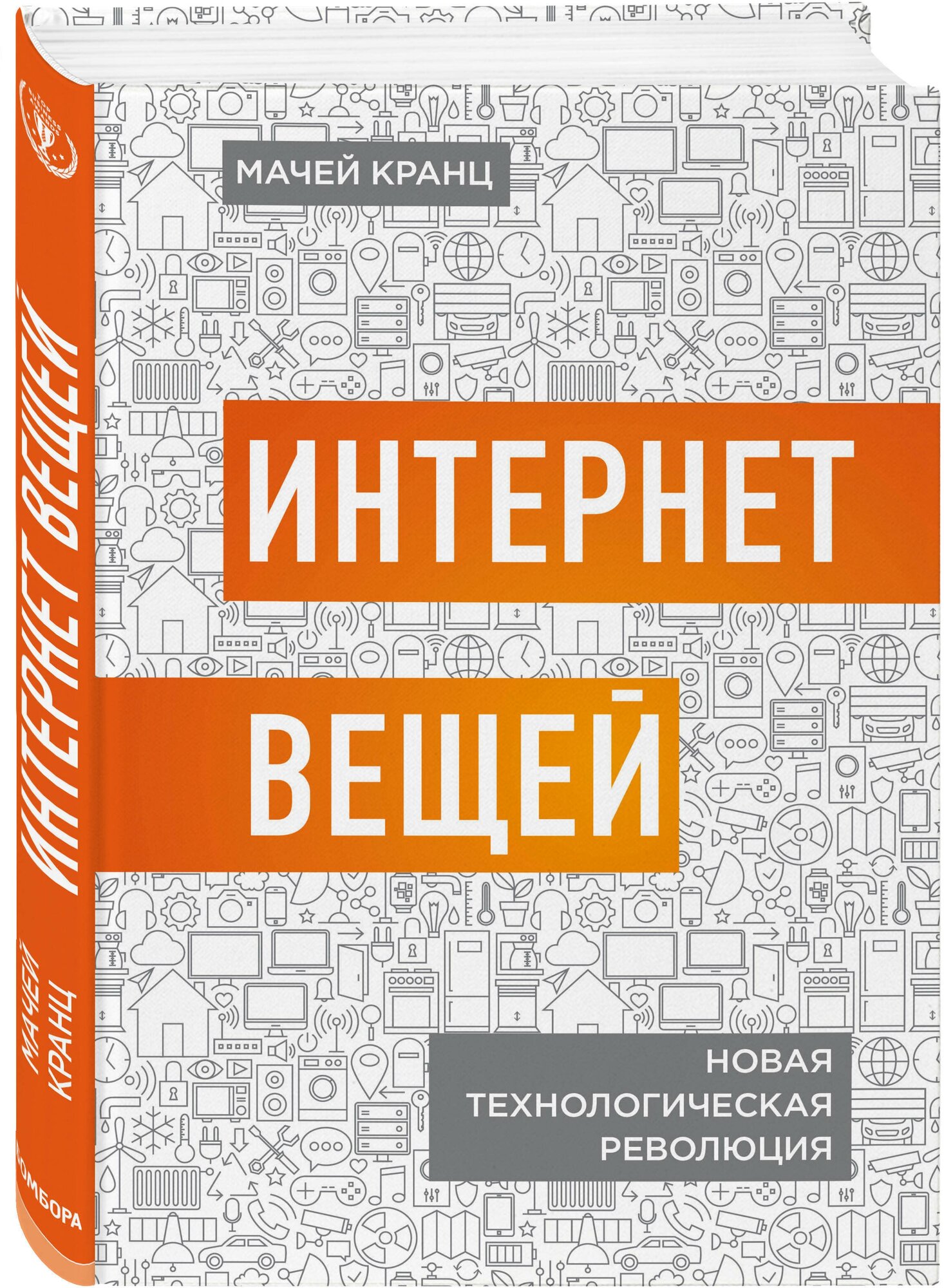 Интернет вещей. Новая технологическая революция - фото №2