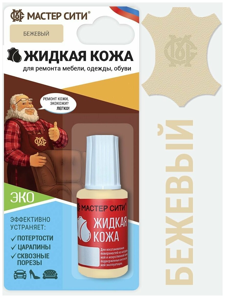 фото Жидкая кожа для мебели, одежды мастер сити Бежевый