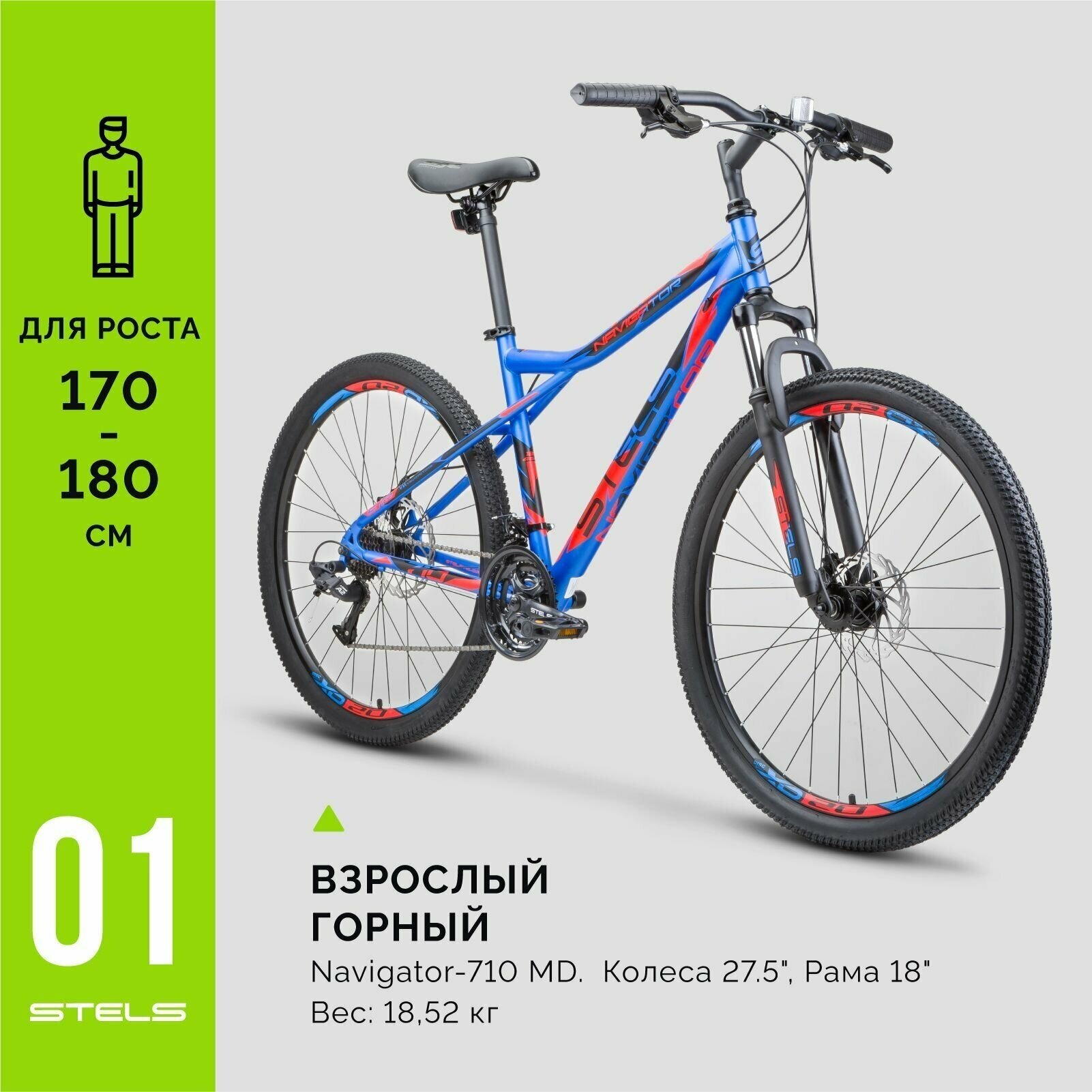 Велосипед горный Navigator-710 MD 27.5" V020, Синий-чёрный-красный, рама 18" архив