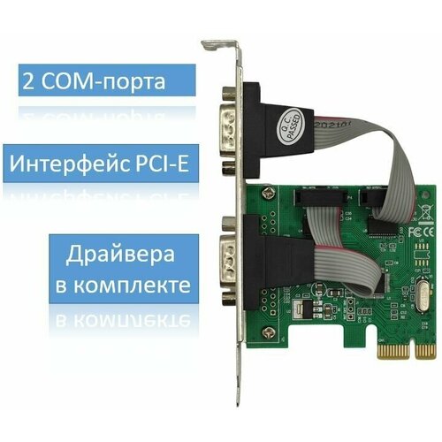 Контроллер PCI-E WCH382 2xCOM Ret контроллер pci e wch382 1xlpt 2xcom ret