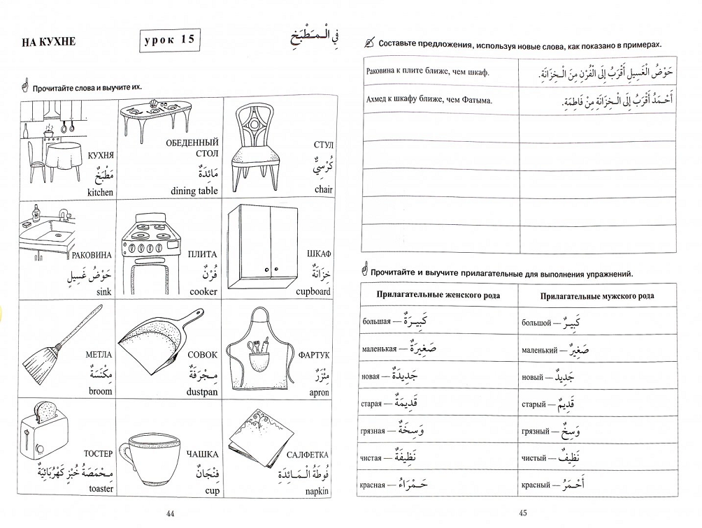 Я начинаю учить Арабский язык. Учим слова и составляем предложения - фото №2
