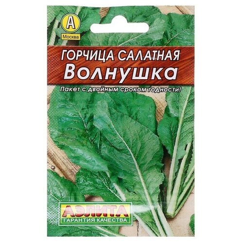 Семена Горчица салатная Волнушка Лидер, 0,5 г , 10 упаковок горчица вкусмастер семена 10 г