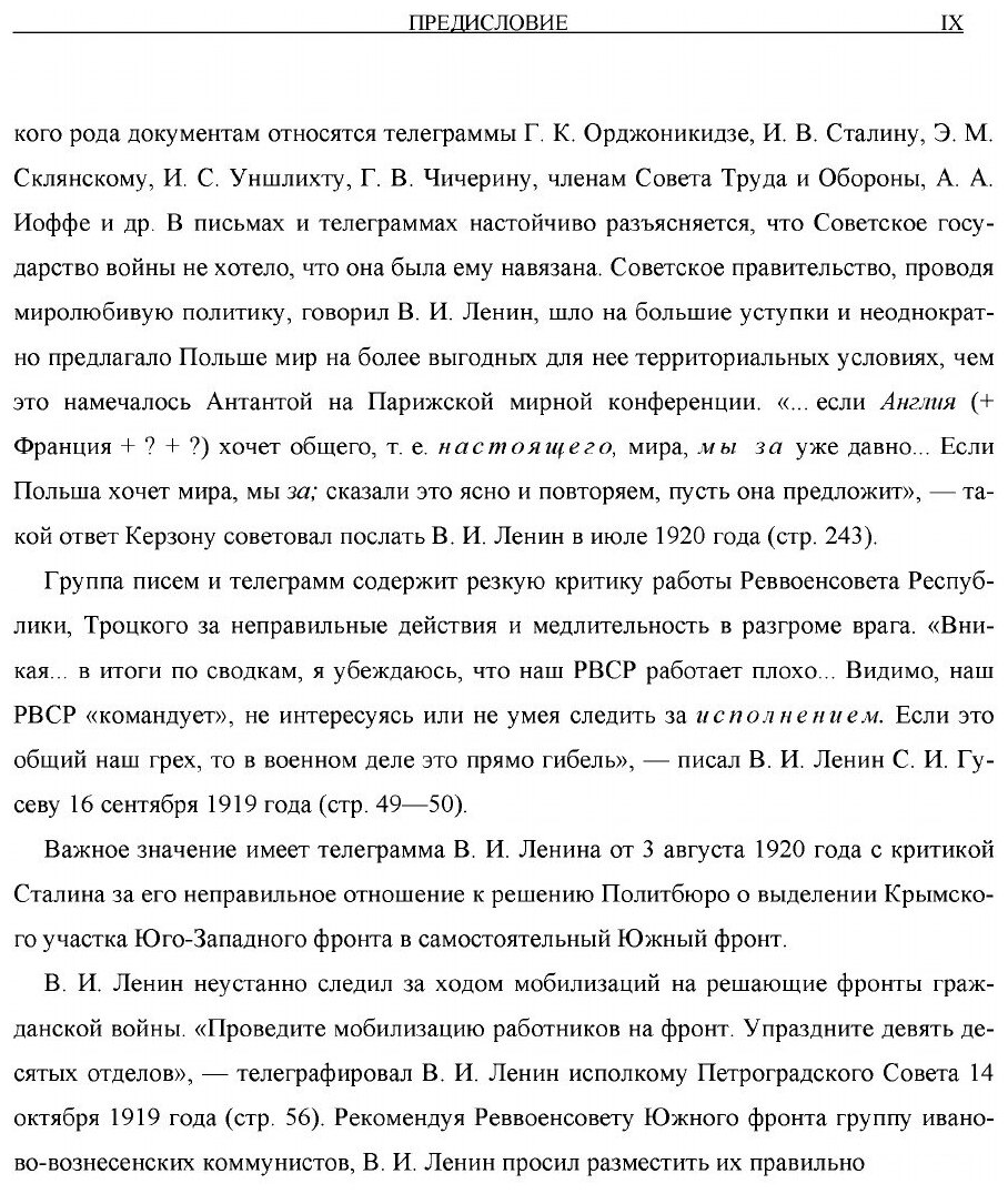 Книга Полное собрание сочинений. Том 51. Письма. Июль 1919 — ноябрь 1920 - фото №5