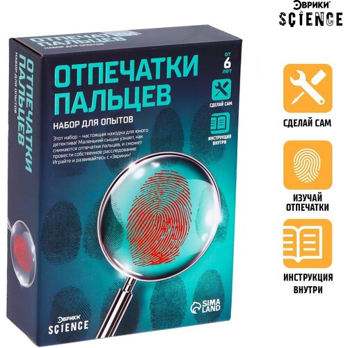 Набор для опытов «Отпечатки пальцев» лучшие эксперименты детектив отпечатки пальцев 120 гр