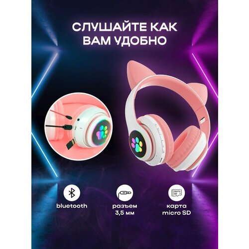 Детские беспроводные наушники с ушками кошки STN-28 LED подсветка Светящиеся разными цветами 120000₽