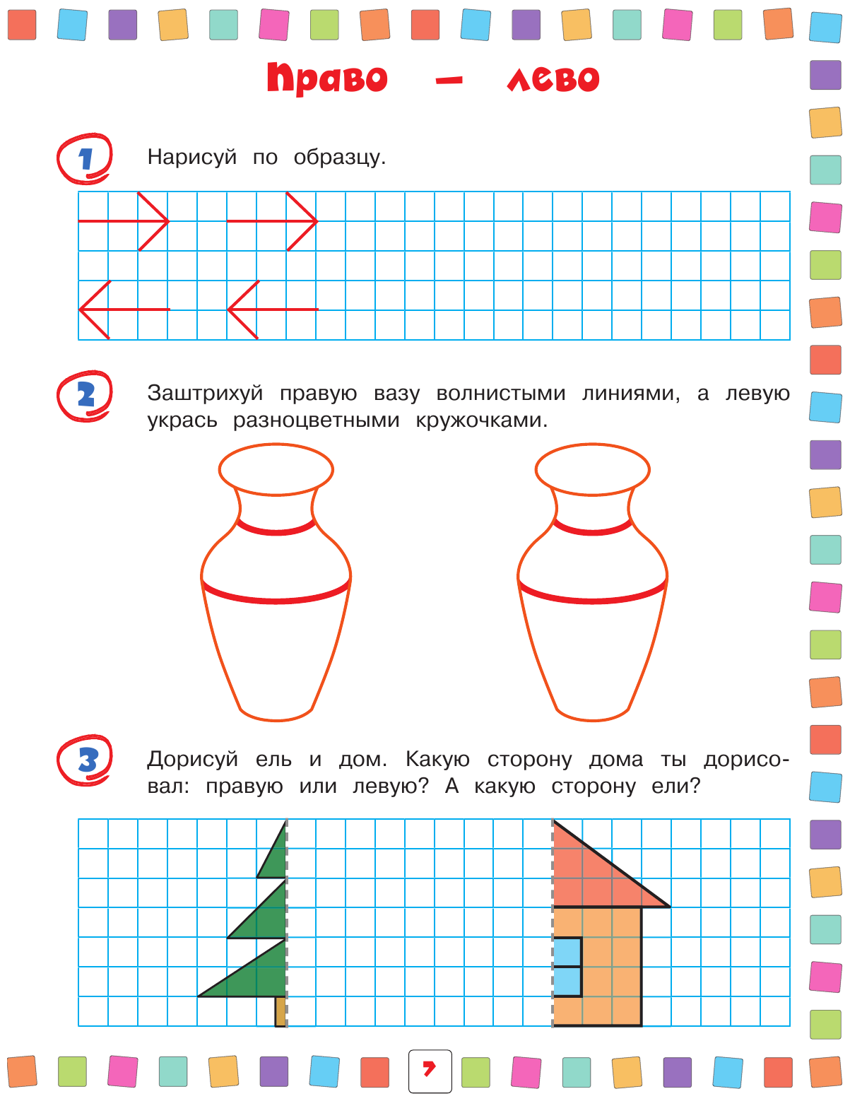 Математика: для детей 4-6 лет (Игнатова Светлана Валентиновна, Тимофеева Софья Анатольевна) - фото №9