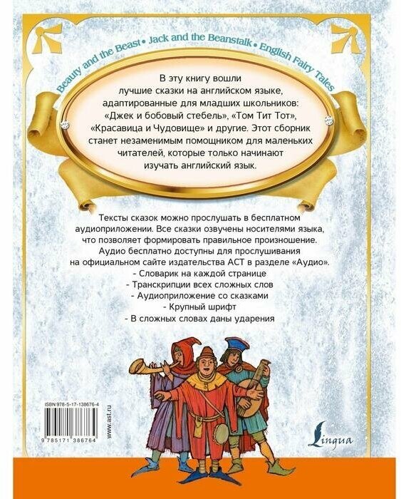 Лучшие сказки на английском языке + аудиоприложение - фото №2
