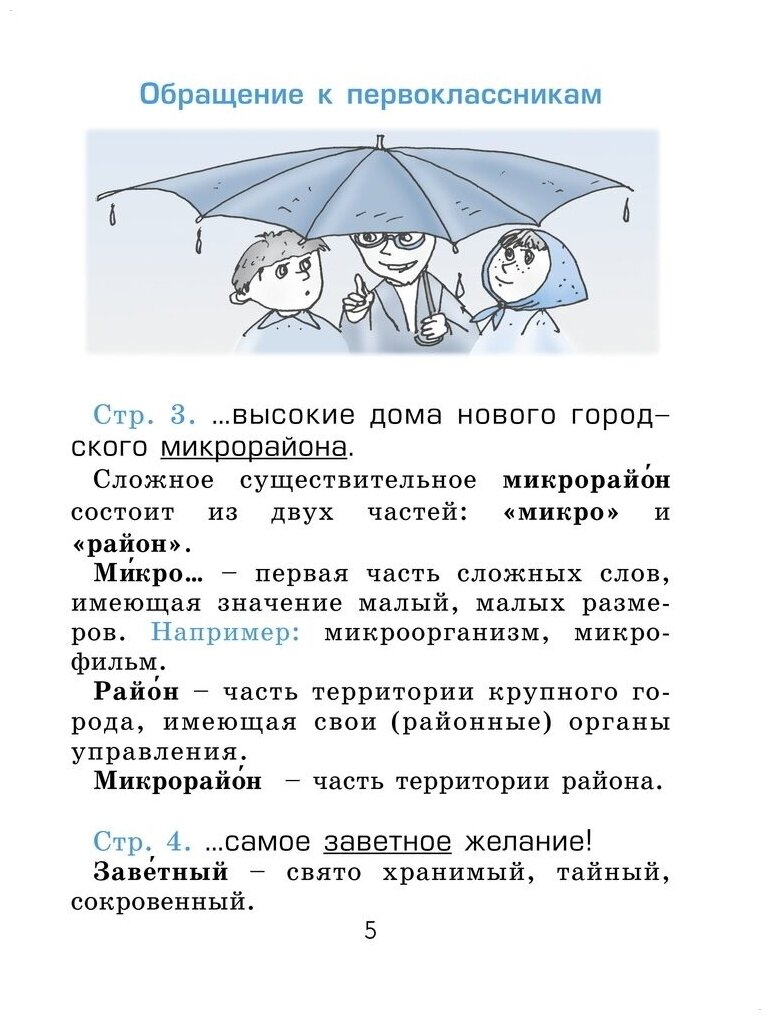 Толковый словарик к учебнику "Литературное чтение", 1 класс. - фото №2