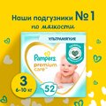 Подгузники Pampers Premium Care 3 размер, 6-10 кг, 52 шт, ультрамягкие