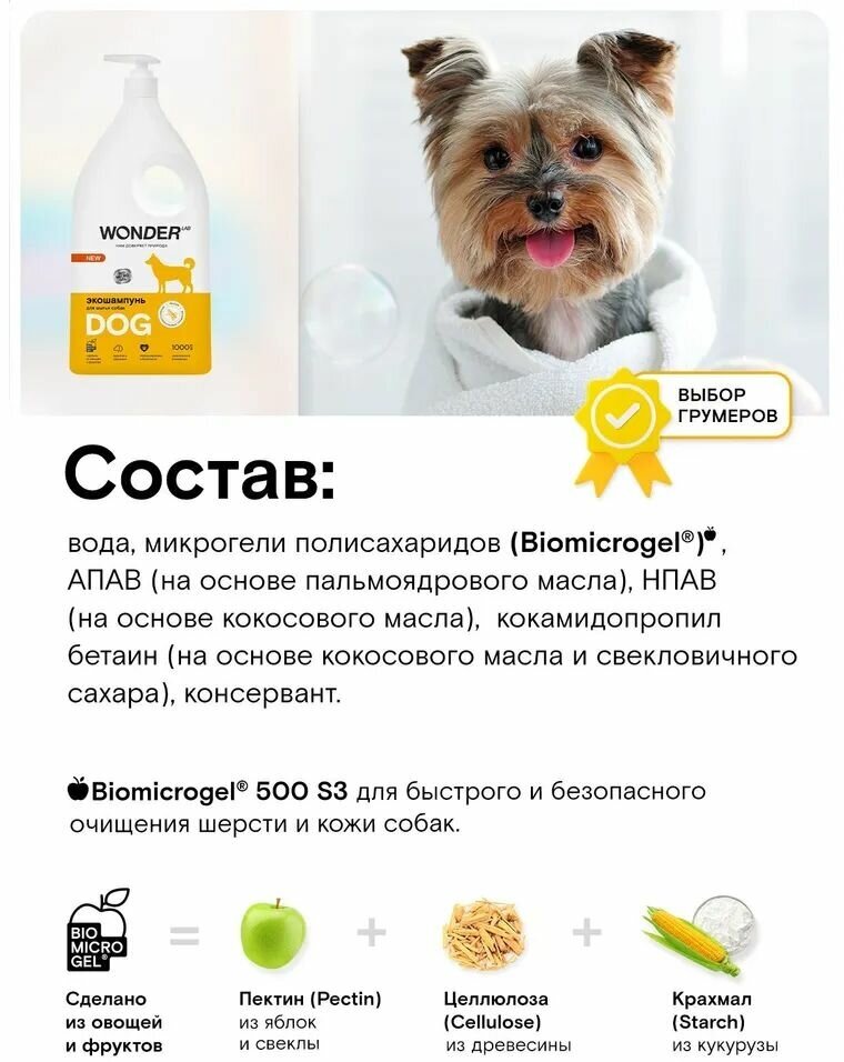 Шампунь WONDER LAB гипоаллергенный для собак и щенков, 1000 мл - фотография № 3