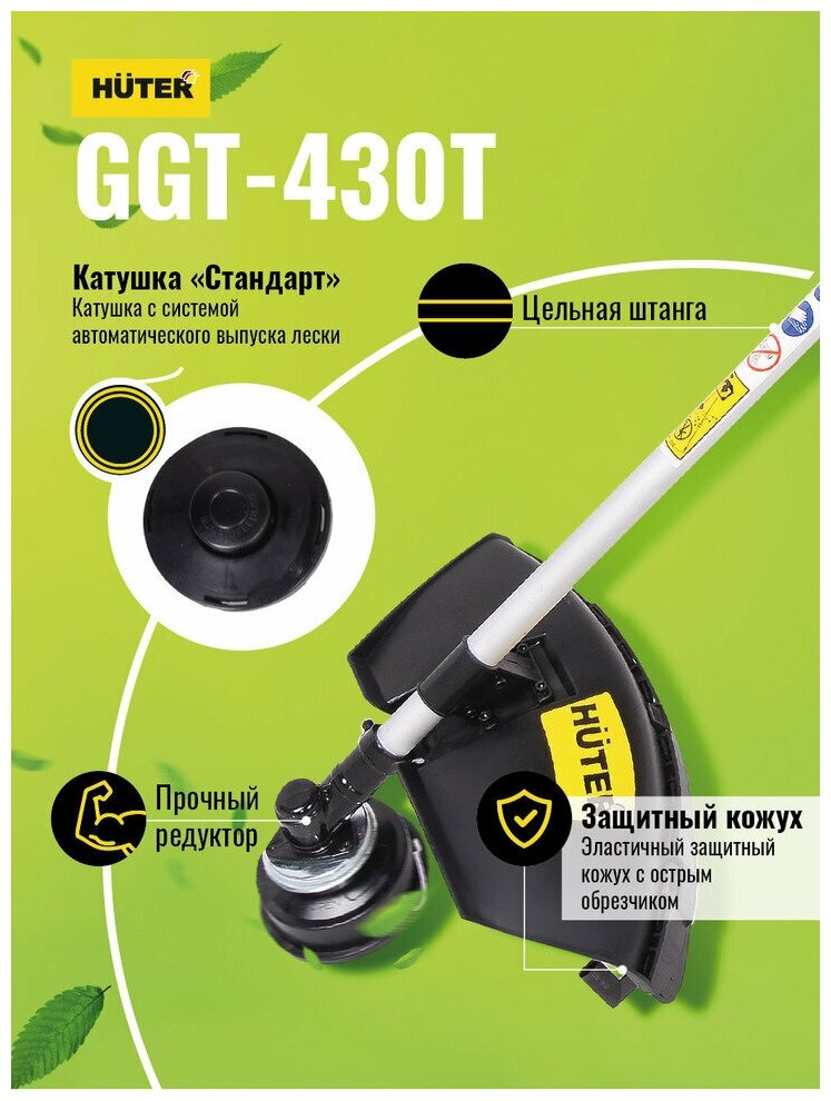 Бензиновый триммер GGT-430T Huter - фотография № 16