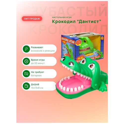 фото Игрушка крокодил дантист, зубастик, безумный крокодил, настольная игра для детей ademar