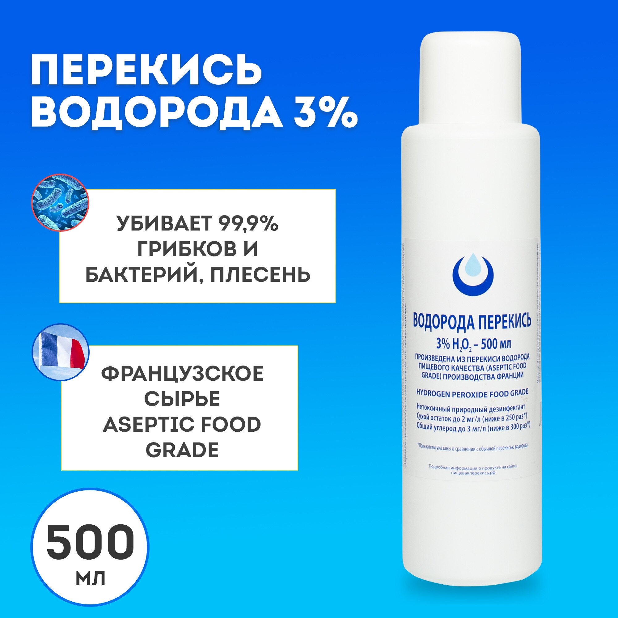 Перекись водорода 3% 0,5л. Clear Organic без бензоата натрия.