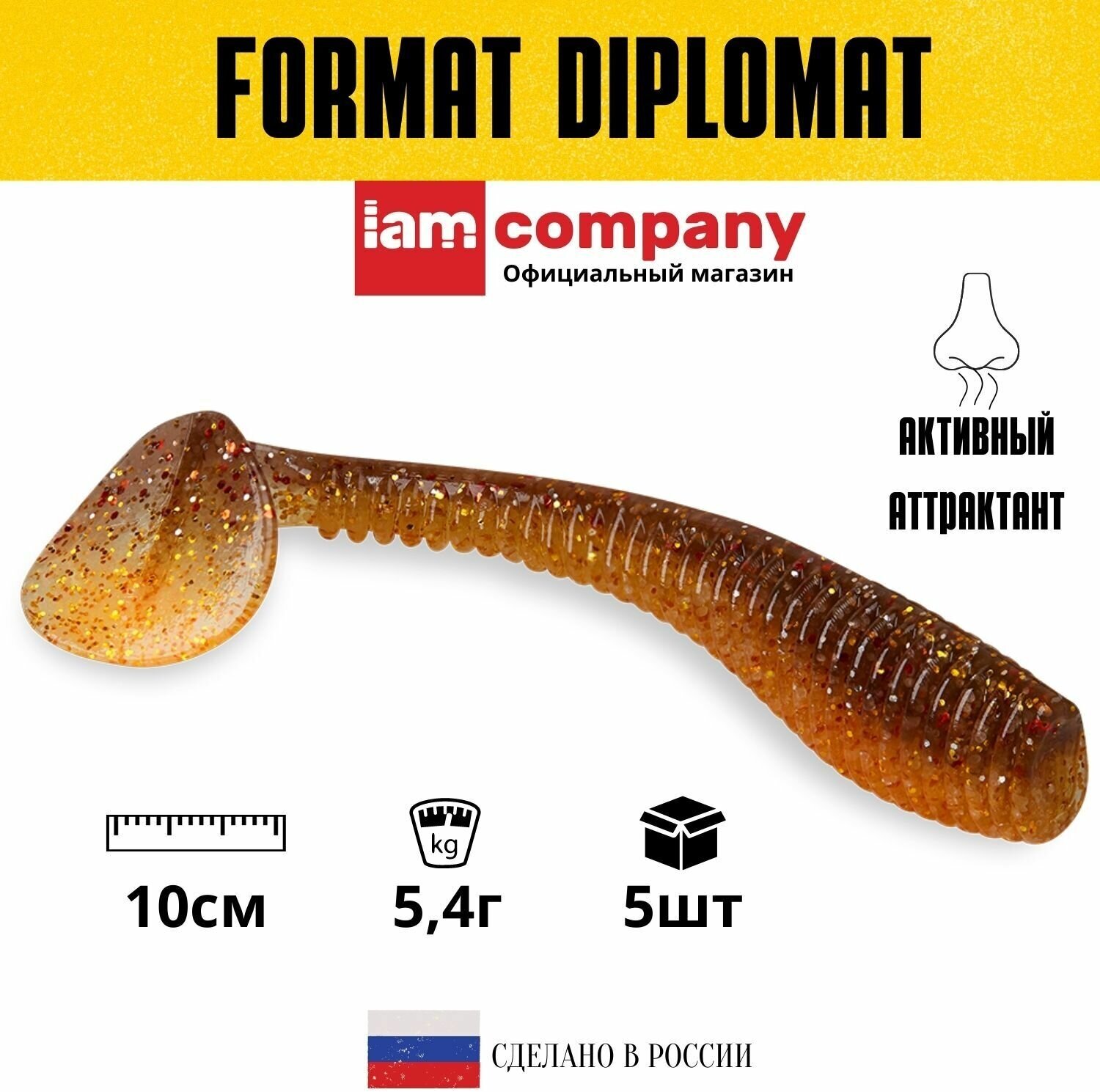 Силиконовая приманка FORMAT DIPLOMAT 100mm (5шт.) цвет F03