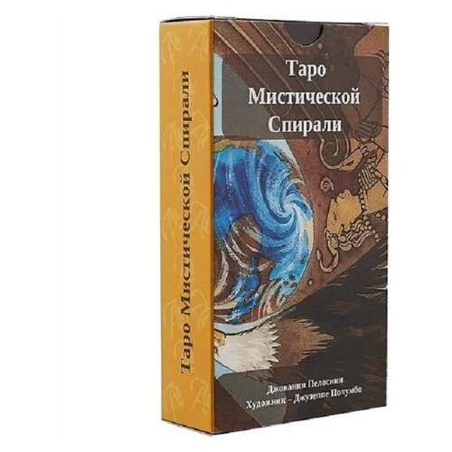 Карты Таро Аввалон-Ло Скарабео Таро Мистической Спирали набор книга толкование карты таро языческое аввалон ло скарабео