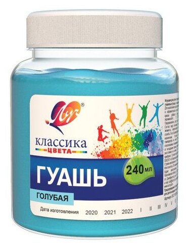 Гуашь "Классика" 240 мл голубая