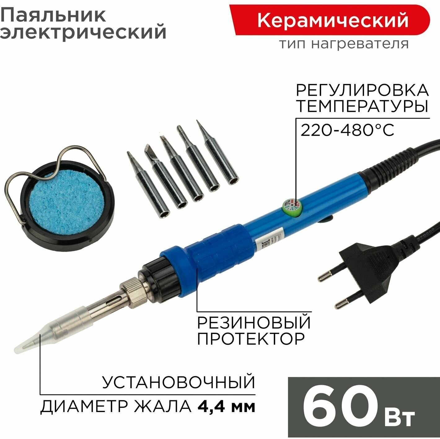 Паяльник REXANT с регулировкой температуры, подставка, 5 жал, керамический 65 вт, 220-480c 12-0614