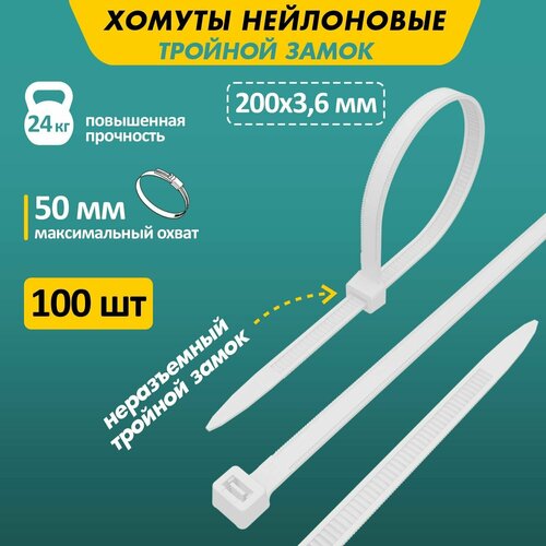 Стяжка кабельная (хомут стяжной) REXANT 67-0200 3.6 х 200 мм 100 шт.