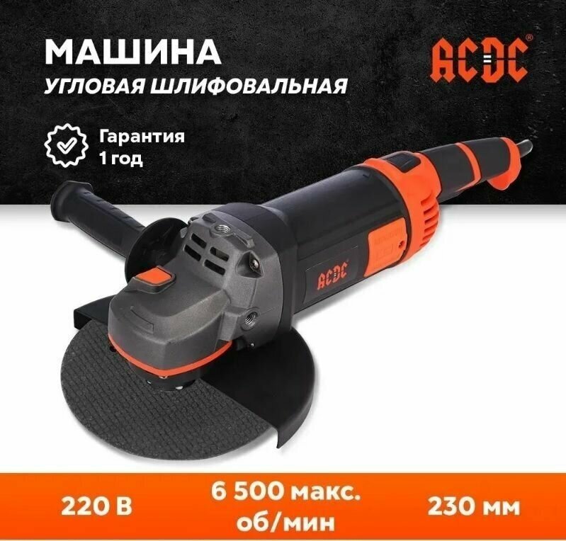 УШМ / Болгарка 230 ACDC GS-2400R, 2400Вт, 6500об/мин, поворотная ручка управления) - фотография № 2