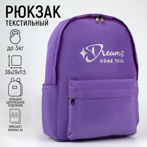 Рюкзак текстильный Dreams come true, фиолетовый, 38 х 12 х 30 см