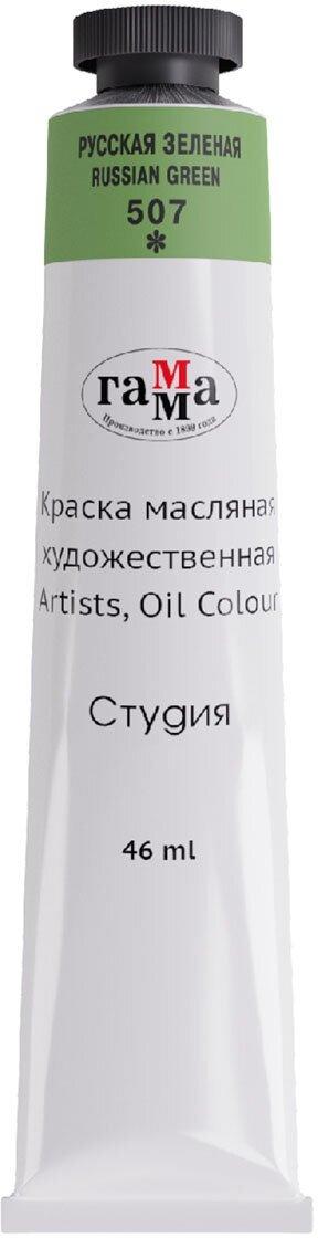 Краска масляная художественная в тубе №10 46мл "Студия" 0.00.А046.507 Русская зеленая 1856627 - фотография № 4