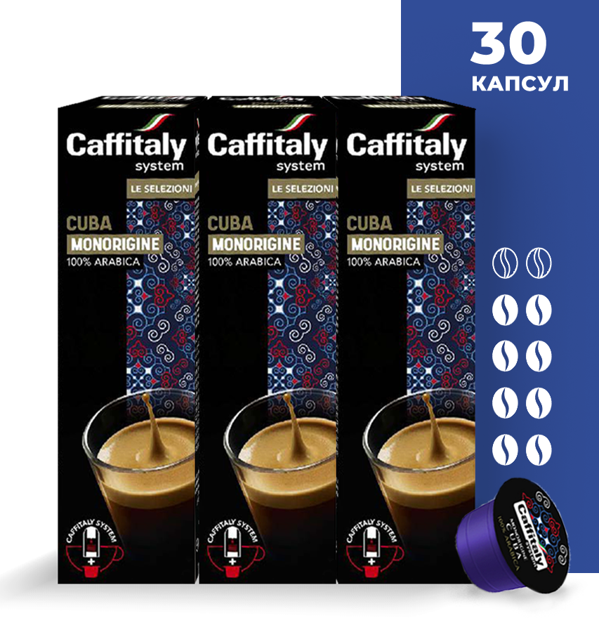 Кофе в капсулах Caffitaly System Ecaffe Cuba, 30 капсул, для Paulig, Luna S32, Maia S33, Tchibo, Cafissimo