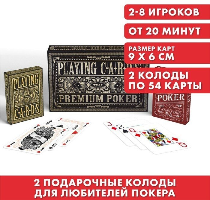 ЛАС играс Карты игральные в подарочном наборе 2 в 1 «Playing cards. Premium Poker», 2 колоды карт