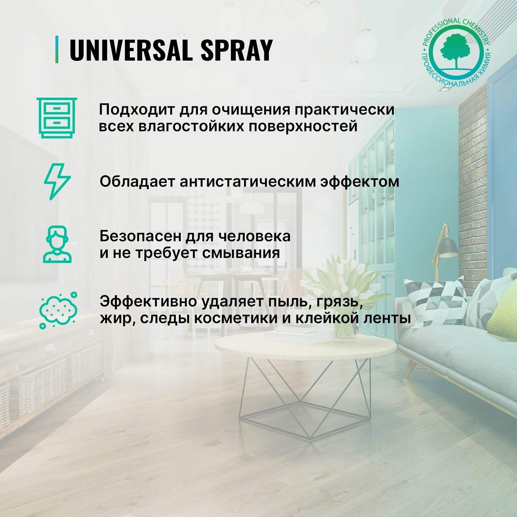 Средство для уборки Universal spray PROSEPT