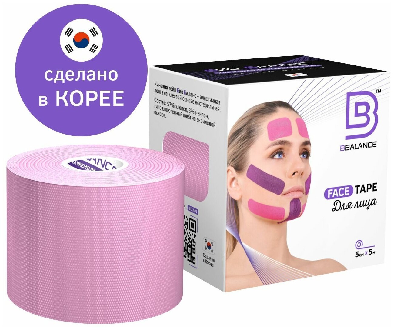 Кинезио тейп для лица BBalance Face Tape, 5 см.*5 м, сакура