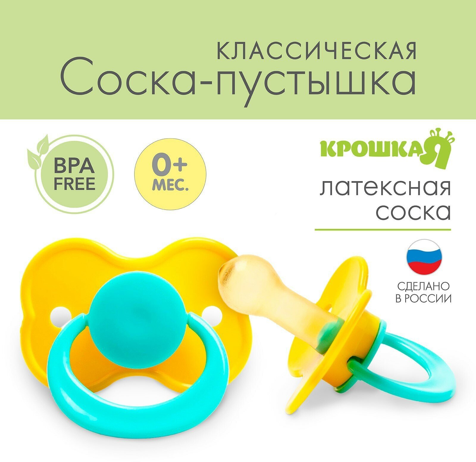 Крошка Я Соска-пустышка латексная классическая «Карамелька» с кольцом, от 0 мес., цвета микс - фотография № 1