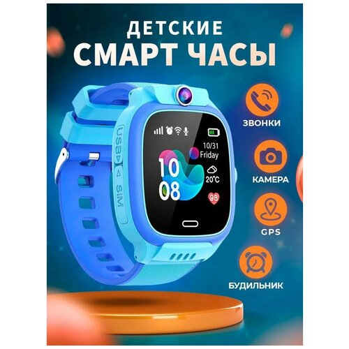 Детские смарт часы, смарт часы детские с сим картой 4G, GPS трекер, камера, сенсорный экран, встроенный будильник, 720mAh, голубой