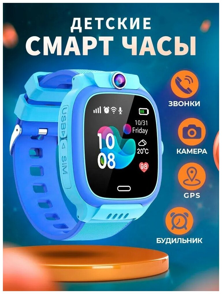 Детские смарт часы смарт часы детские с сим картой  GPS трекер камера сенсорный экран встроенный будильник 720mAh голубой