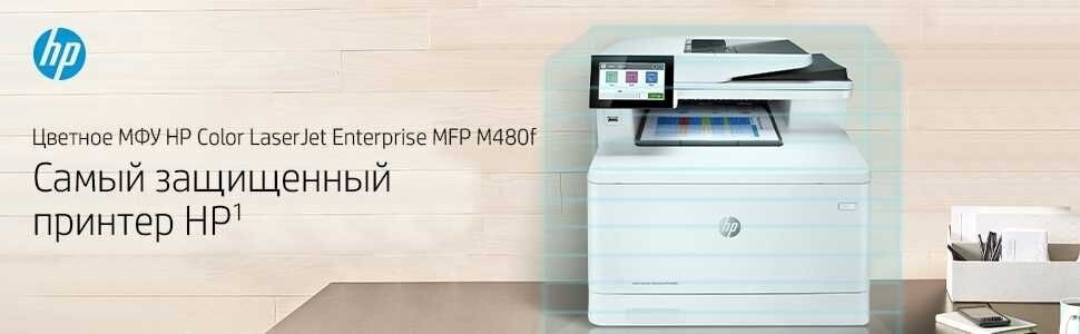 Многофункциональное печатающее устройство HP Color LaserJet Enterprise MFP M480f (p/c/s/f, A4, 600x600 dpi, 27(27)ppm, 2Gb, 2trays 50+250, ADF 50, Duplex, USB/GigEth, 1y warr, cart. in box B 2400, CMY - фото №5