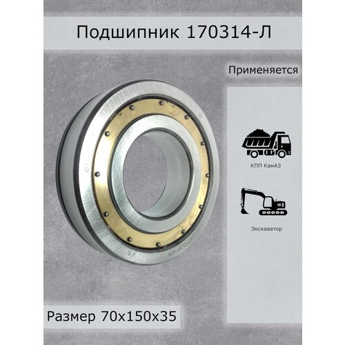 Подшипник 170314-Л ППК