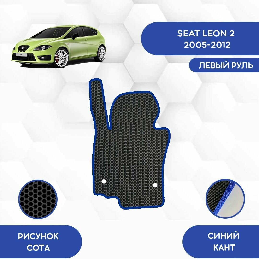 Водительский Ева коврик для Seat Leon 2 2005-2012 С Левым рулем / Авто / Аксессуары / Эва