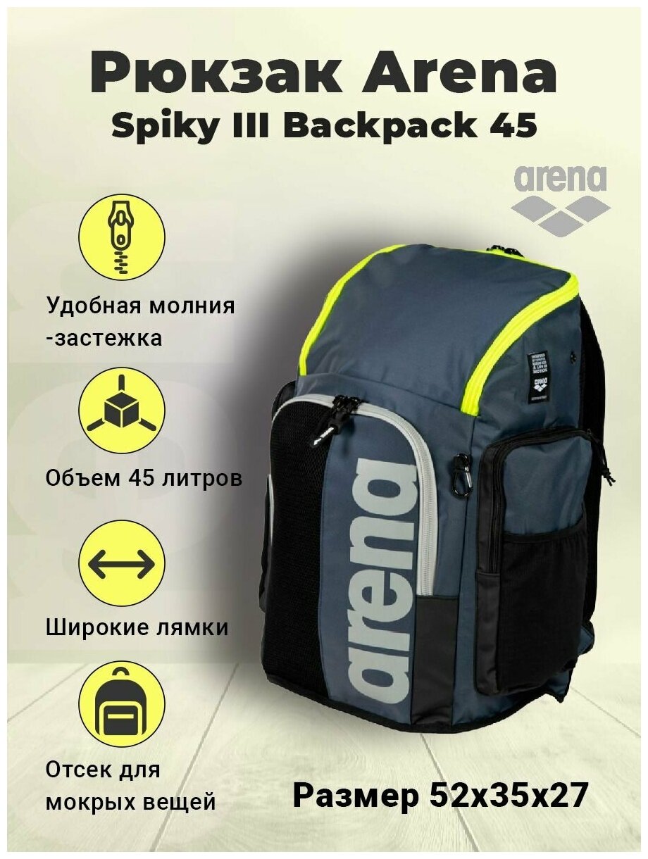 Спортивный рюкзак Arena Spiky 3 45L (литров)