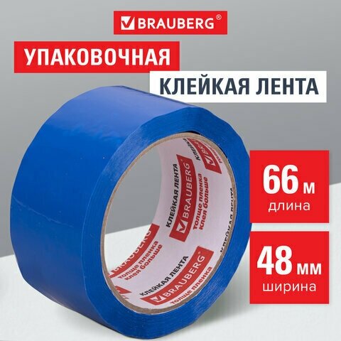 Клейкая лента упаковочная 48 мм х 66 м синяя толщина 45 микрон BRAUBERG, 6 шт
