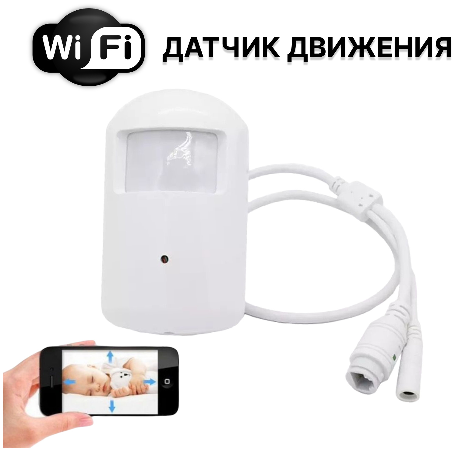 Видеокамера Wi Fi датчик движения, ИК-подсветка, встроенный микрофон, удаленный доступ