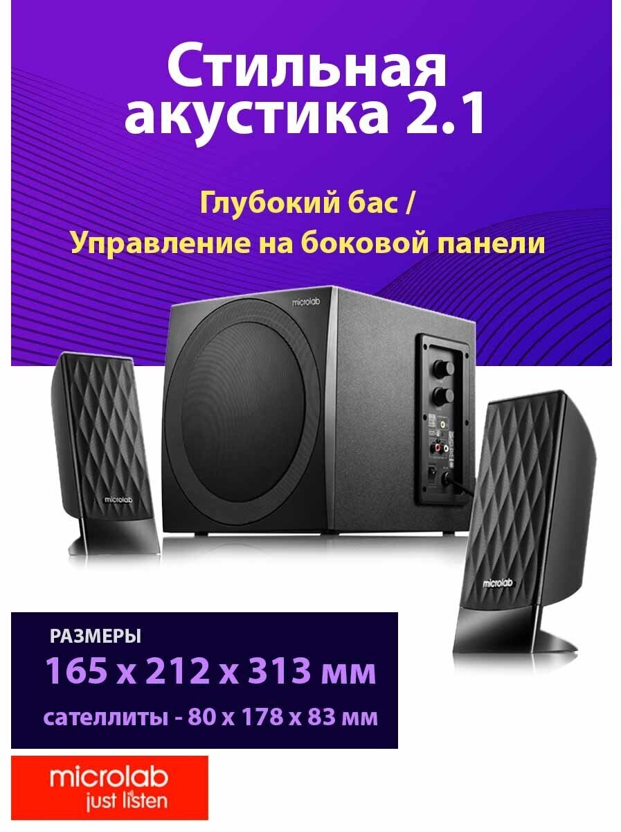 Аудиосистема Microlab M-300