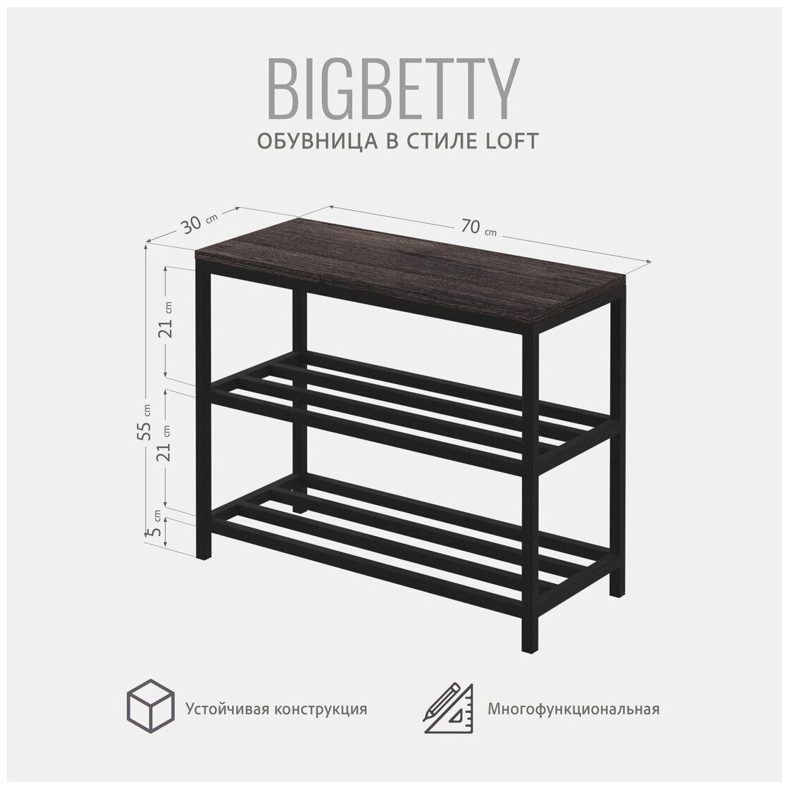 Обувница BIGBETTY loft, темно-коричневая, металлическая, банкетка для обуви, полка обувная, 70х30х55см, Гростат - фотография № 3