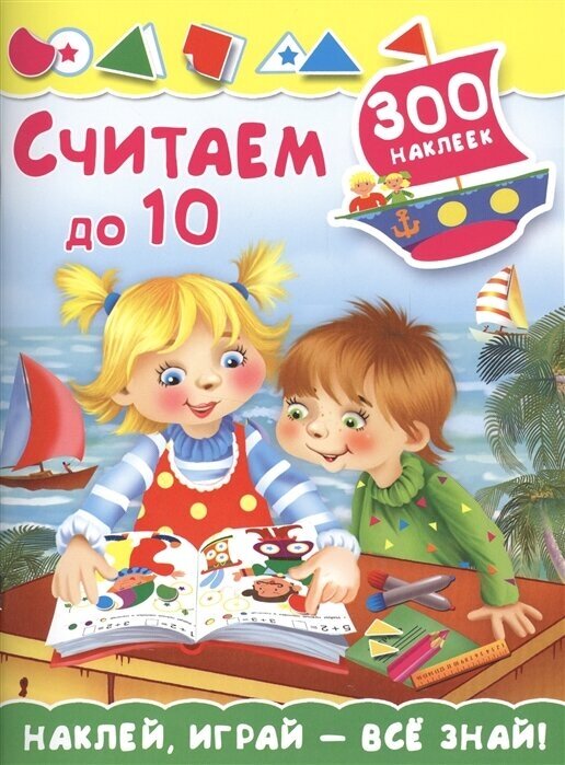 Считаем до 10