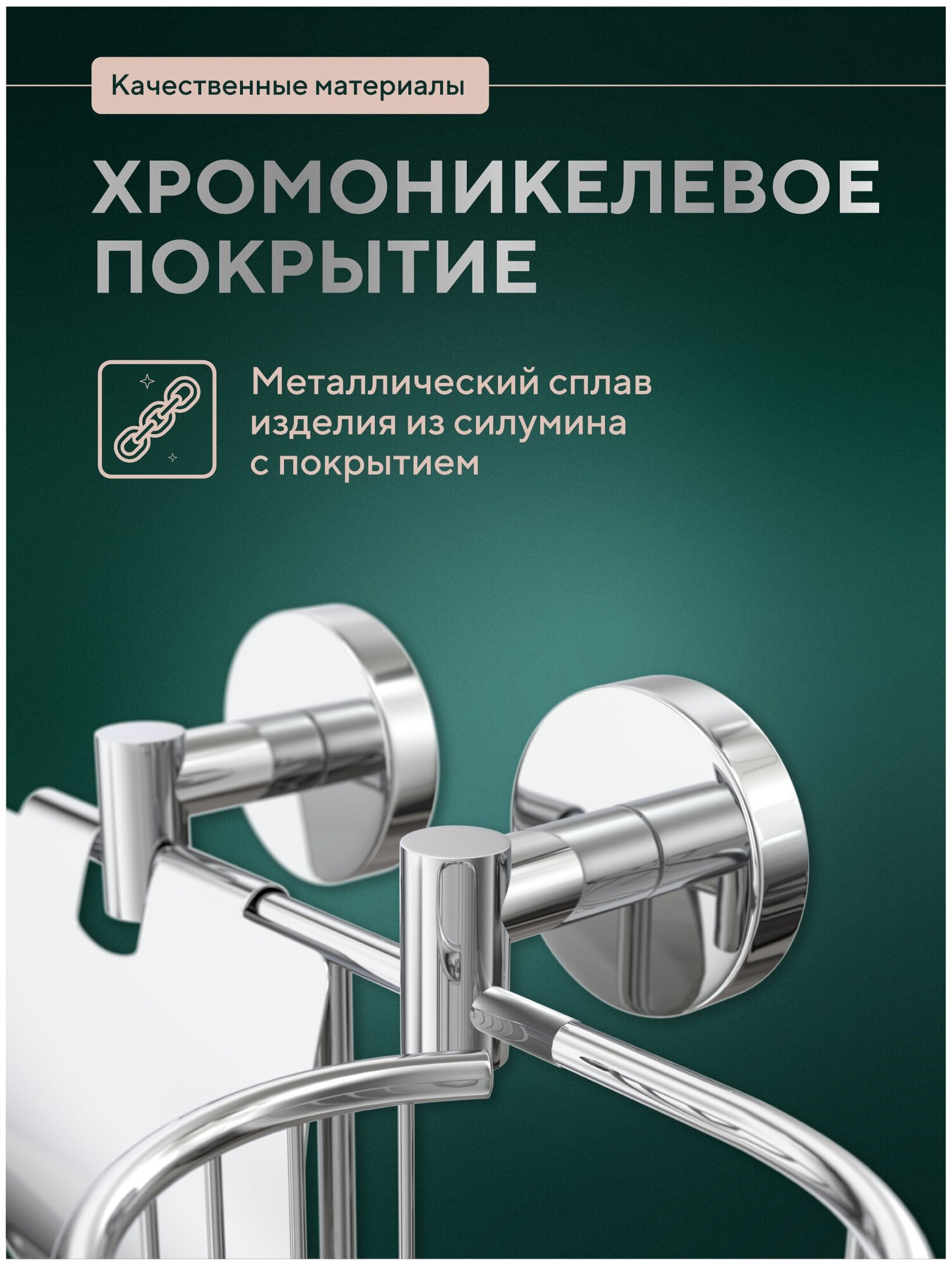 Держатель для туалетной бумаги и освежителя воздуха с двумя крепежами Fora "Long"