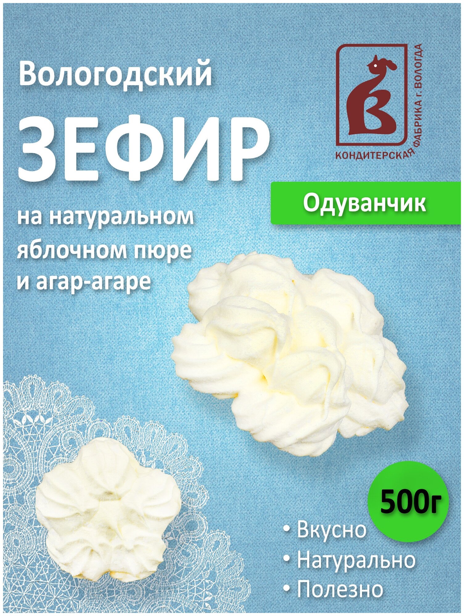 Зефир Вологодский Одуванчик 500гр