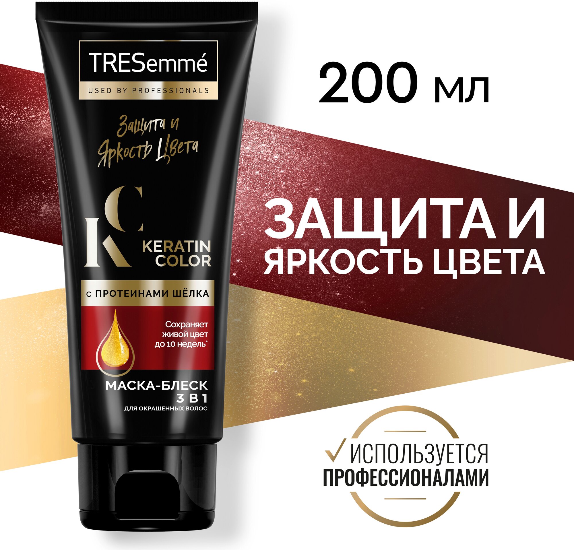 TRESemme Маска-блеск 3 в 1 для окрашенных волос Keratin Color Защита и яркость цвета с протеинами шелка