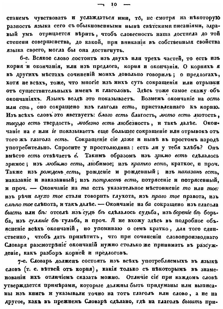 Книга Опыт Словопроизводного Словаря, Содержащий В Себе Дерево, Стоящее на корне Мр - фото №9