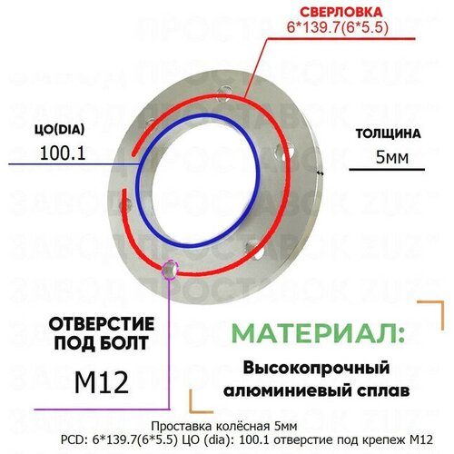 Проставка колёсная 5мм PCD: 6*139.7 ЦО (DIA): 100,1 отверстие под крепёж M12 на ступицу: Nissan 6x139.7