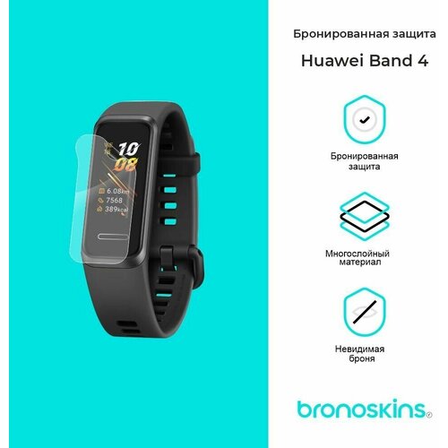 Защитная броня для Huawei Band 4 (Матовая, Защита экрана FullScreen)