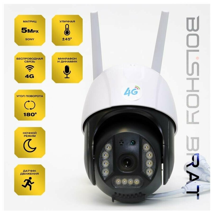 Bolshoy Brat IP камера видеонаблюдения уличная для дома 4G с сим картой, P20 4G 5mp, беспроводная ночного видения с флешкой, 4G 5мп премиум