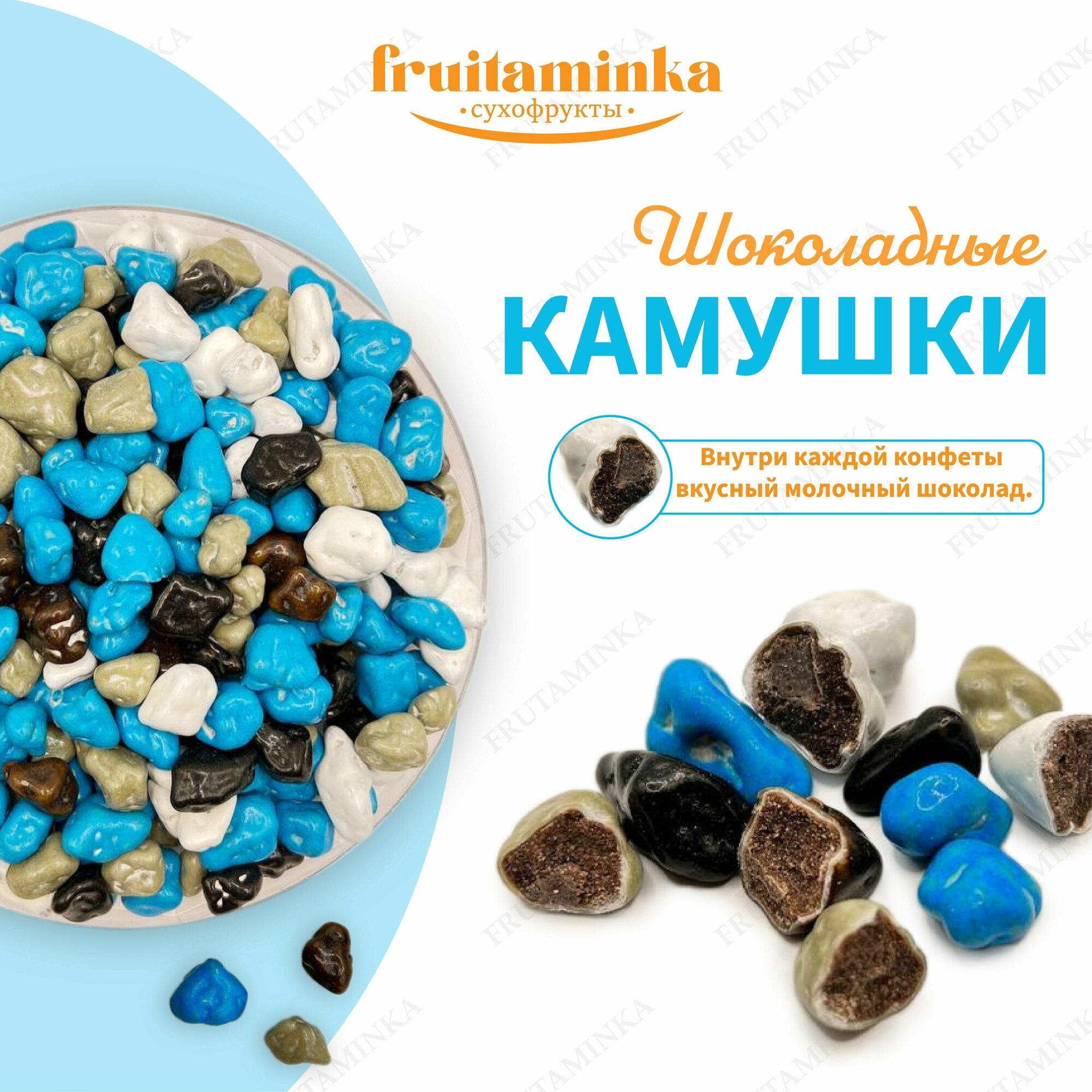 Шоколадные камушки, драже, Турция, 1кг / FRUITAMINKA - фотография № 2