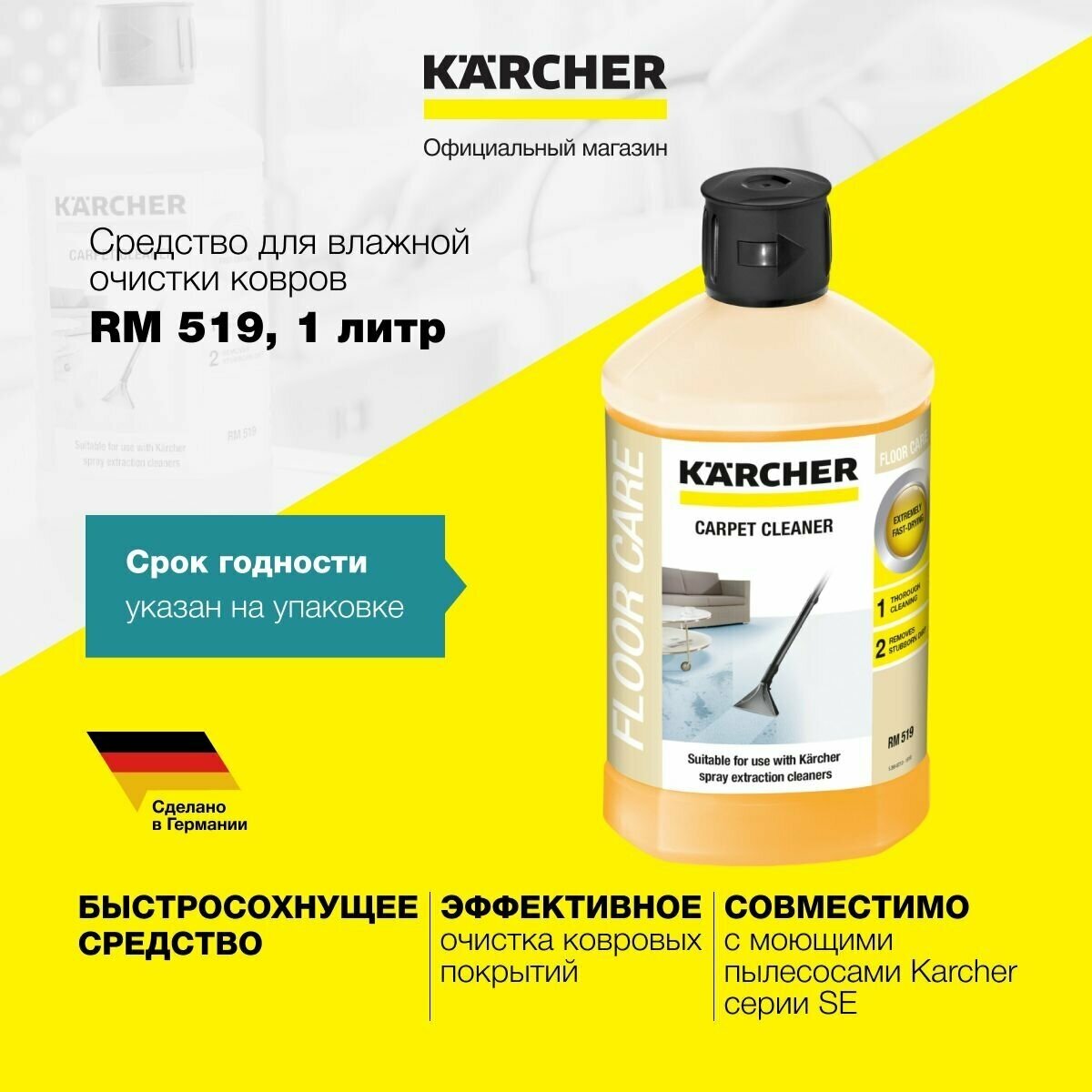 Средство для влажной очистки ковров RM 519 KARCHER, 1 л, 1.034 кг - фотография № 12